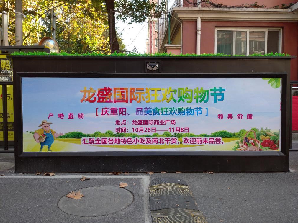 2019年10月龍盛國際狂歡購物節(jié)與我們合作，為節(jié)